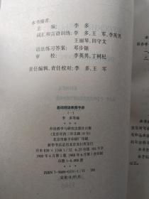 《基础俄语》教师手册 1