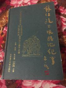 苏北抗日根据地纪事（附新四军第三师各旅、团历史沿革，将领回忆录等）