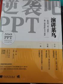 逆袭吧，PPT演讲菜鸟：如何用“双七法则”做一场成功的PPT演讲