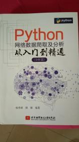 Python网络数据爬取及分析从入门到精通-分析篇