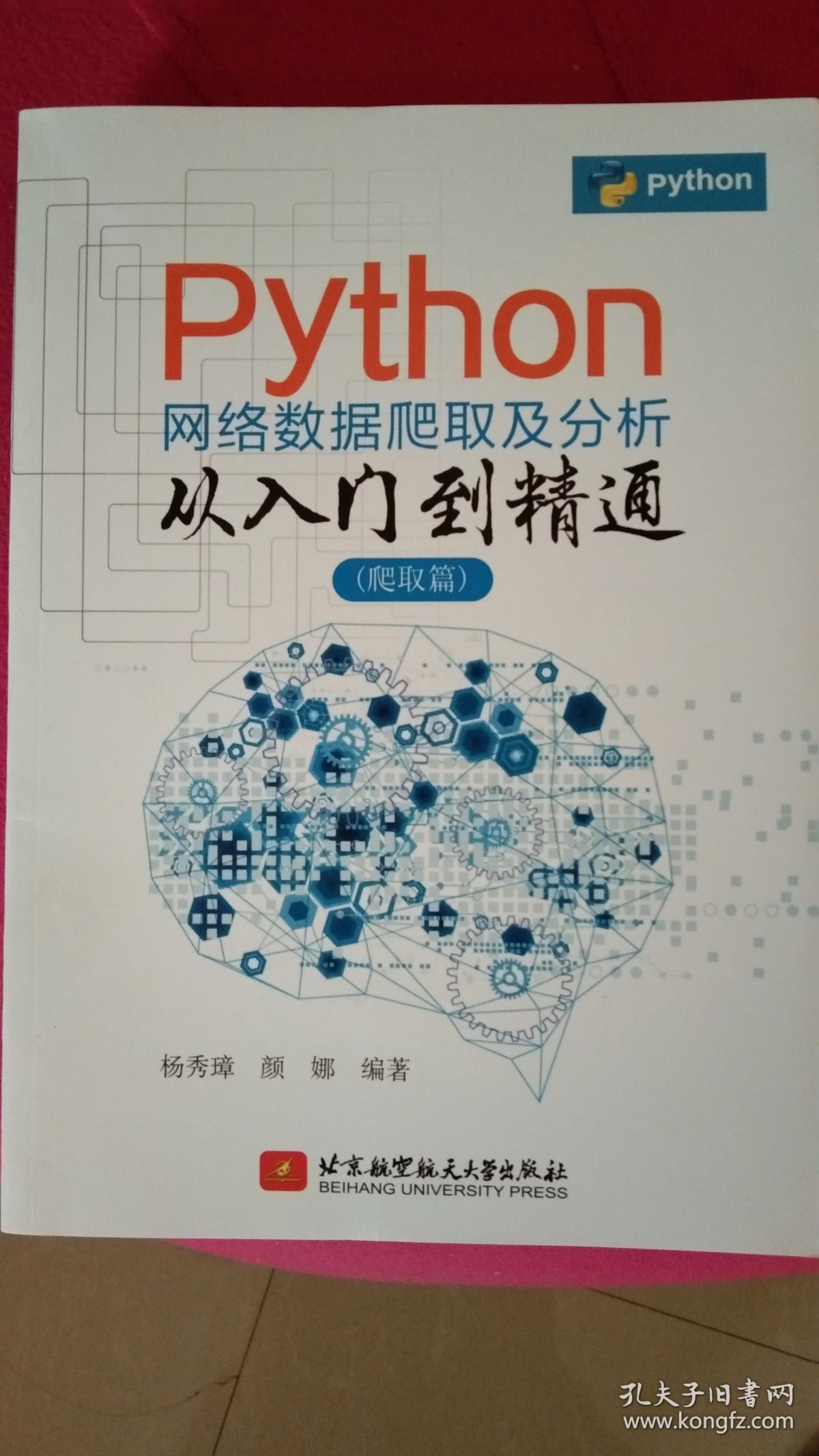 Python网络数据爬取及分析从入门到精通-爬取篇