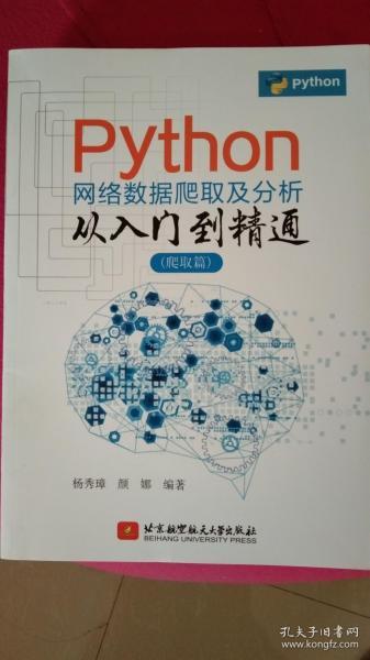 Python网络数据爬取及分析从入门到精通-爬取篇