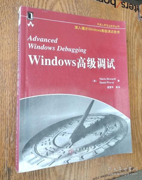 Windows高级调试