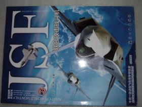 GSBЖ（5）JSF联合攻击战斗机，06年84页16开（新疆西藏青海甘肃宁夏内蒙海南以上7省不包快递）