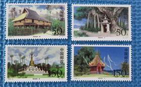 1998-8《傣族建筑》邮票，邮局预订票，放心选购，所售邮票均为本人积攒，保存完好！现低价转让！