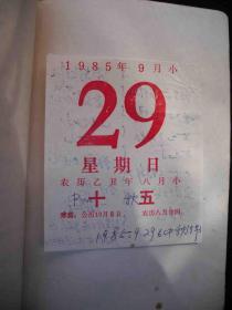 1984年出版的-----中医饮食----【【家庭饮食疗法】】----少见