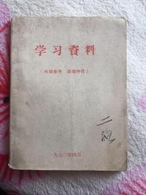 学习资料