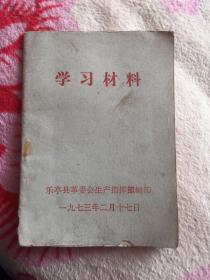 学习材料