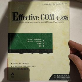 Effective COM中文版