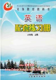 五四学制8八年级上册英语配套练习册配54鲁教初3三上册英语用