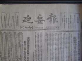 延安报1953年11月11日