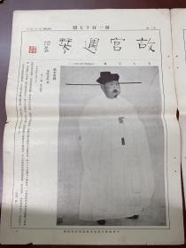 1932年，故宫周刊，第117期