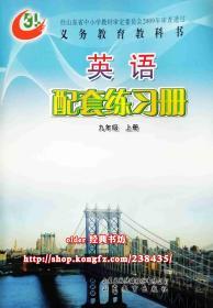 五四学制9九年级上册英语配套练习册配54制鲁教版初4四英语用