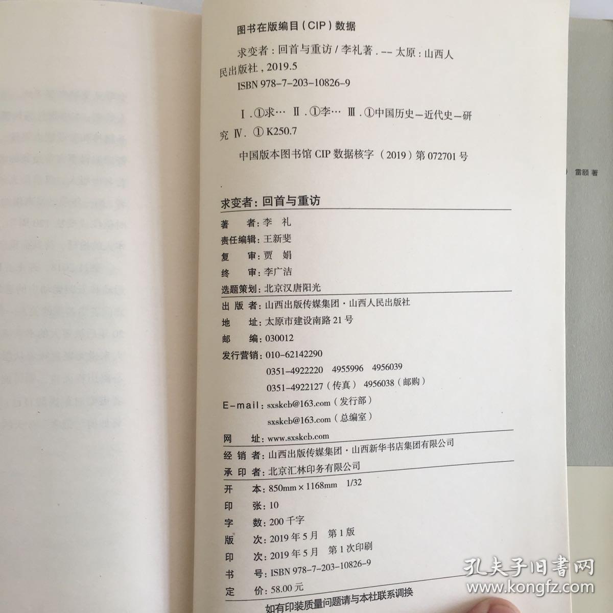 求变者：回首与重访