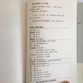 求变者:回首与重访