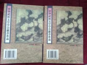 武侠:萧十一郎(上下)