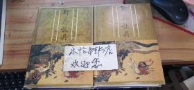 但明伦批评聊斋志异（精装上下册）
