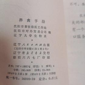 养禽手册  缺后封皮