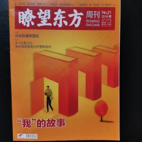 瞭望东方过刊