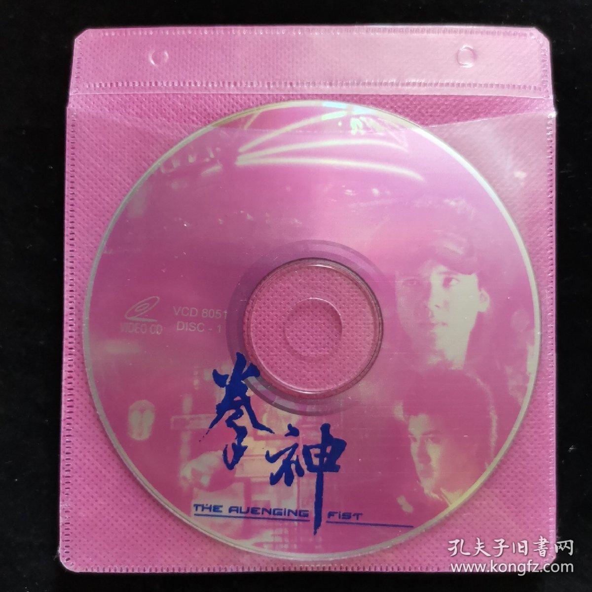 光盘【拳神VCD 2碟装】526正版、可以正常播放