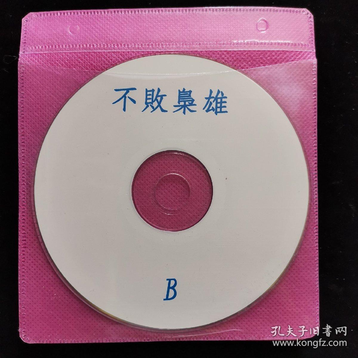 光盘【不败枭雄VCD 2碟装】520正版、可以正常播放
