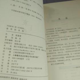透明的哀伤：席慕蓉文集典藏版