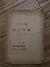 人民日报 活页文选 1967年第1号