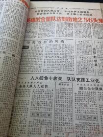 义乌报1959年1月-12月（合订本）