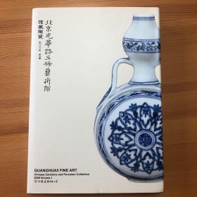 北京光华路五号艺术馆馆藏陶瓷.2009(第1集).2009 Volume I