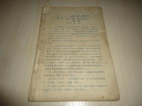 稀见70年代蓝油印本广东菜谱*《 选料、调味、制法的基本知识》*一册