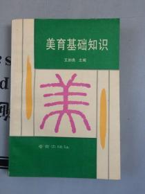 美育基础知识