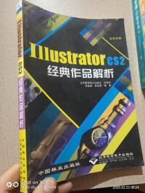 Illustrator CS2经典作品解析