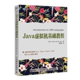 Java虚拟机基础教程