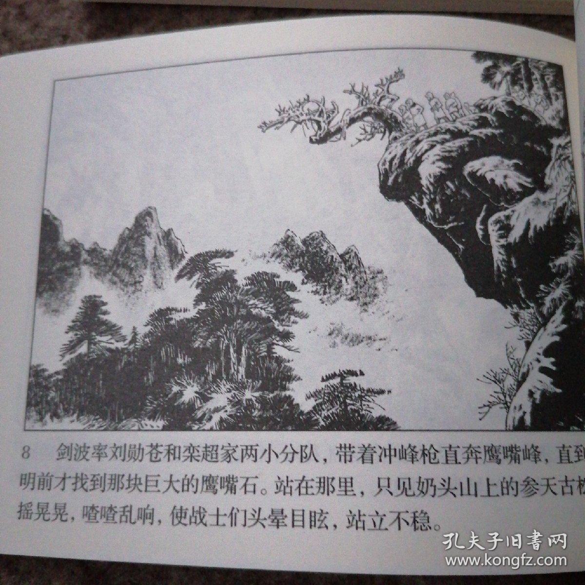 北京小学生连环画：林海雪原  1-6全