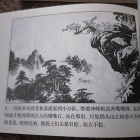 北京小学生连环画：林海雪原  1-6全