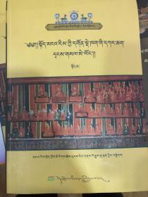 阿里地区寺庙志 : 全2册 : 藏文
