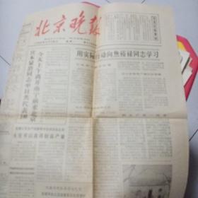 北京晚报，1966年2月28