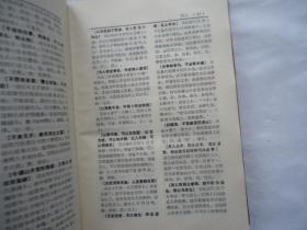中国名言辞典