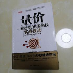 量价一看就懂的炒股赚钱实战技法