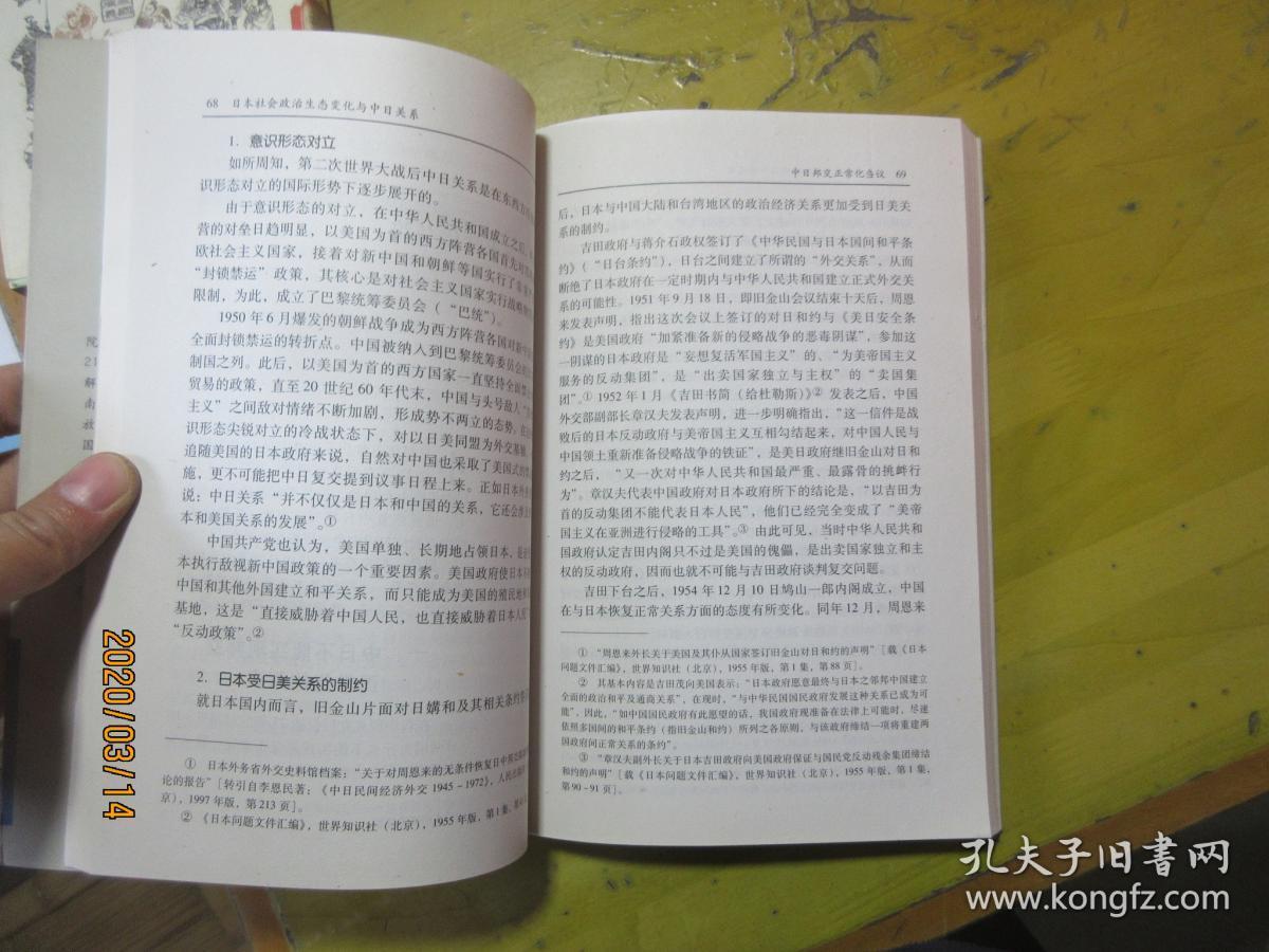 日本社会政治生态变化与中日关系 5731