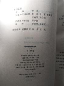 《基础俄语》教师手册 1