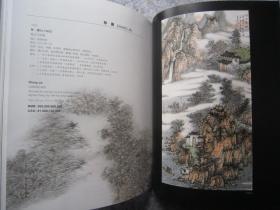 徐乐乐、朱新建、王子武、王西京、周思聪、彭先诚、丘挺、任重、郑百重、薛亮、杨明义、张仃、曾健勇、田黎明、王冠军、沈勤、石虎、沈道鸿、唐勇力、何家英、贾又福、李津、龙瑞、陈平、党震、范曾、方楚雄、等当代名家《中国当代书画》大16开版本画集