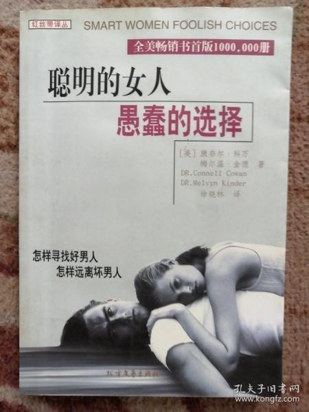 聪明的女人 愚蠢的选择