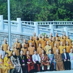 大尺幅照片(133cmx30.5cm)《中国佛学院成立60周年纪念会暨新校区奠基仪一式合影2016年9月北京》