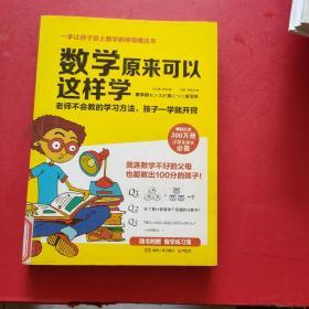 数学原来可以这样学 有章