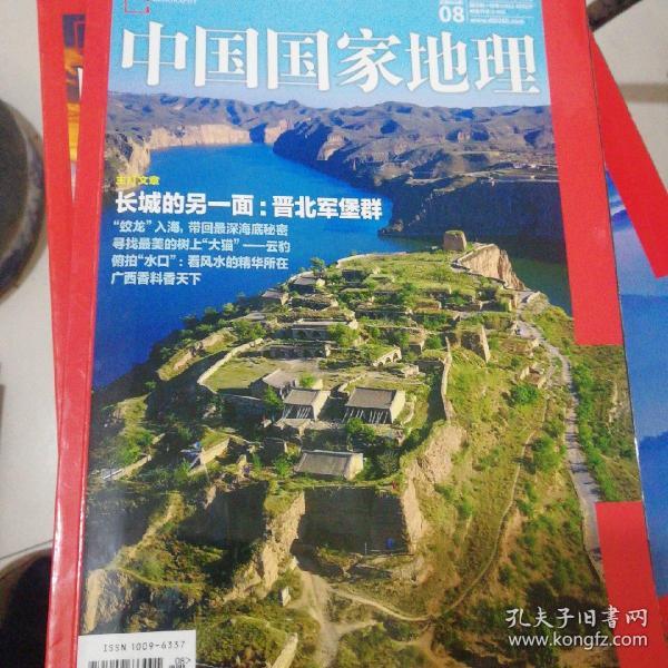 中国国家地理。