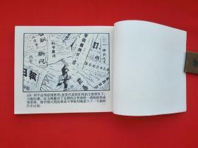 西安事变【连环画】1980年3月一版一印