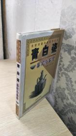 青白瓷鉴定与鉴赏