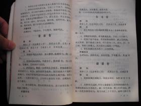 1981年出版的----老面点谱-----【【吉林面点谱】】----少见