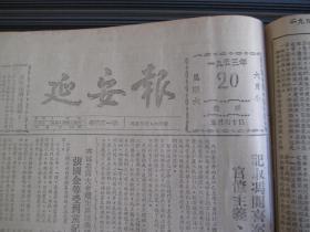 延安报1953年6月20日